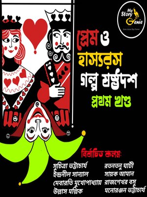 cover image of Prem o Hashyorash Galpo Sashthadash, Volume 1